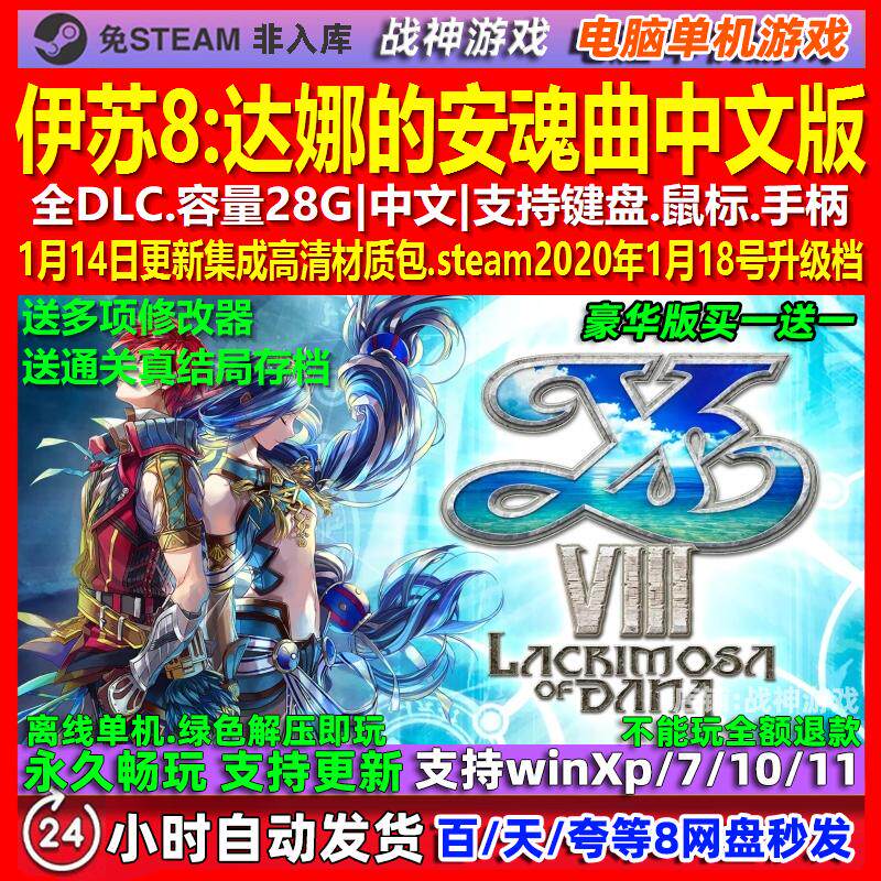 伊苏8达娜的安魂曲 中文版 全DLC 免steam 电脑PC单机游戏