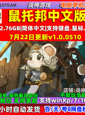 鼠托邦Ratopia 全DLC 免steam中文版 电脑PC单机游戏 包更新