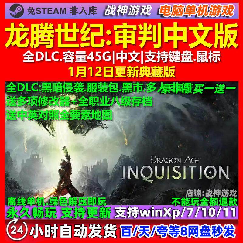 龙腾世纪审判 中文版 全DLC 免steam 电脑PC单机游戏,电玩/配件/游戏/攻略,STEAM,淘宝优惠券,粉丝福利购,淘宝优惠卷