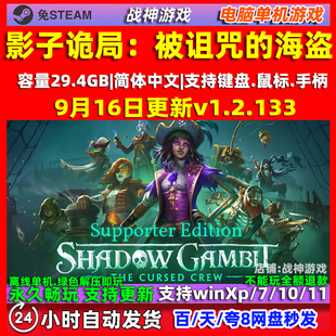 影子诡局被诅咒的海盗 全DLC 免steam 中文电脑PC单机游戏 包更新