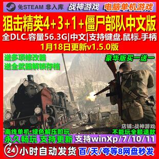 狙击精英4 中文版 全DLC 免steam 电脑PC单机游戏