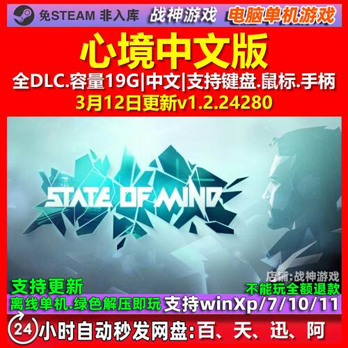 心境 State of Mind 中文版 全DLC 免steam 电脑PC单机游戏
