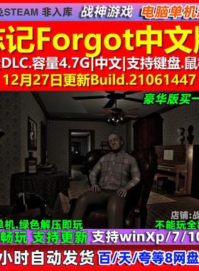 忘记Forgot 中文版 全DLC 免steam 电脑PC单机游戏
