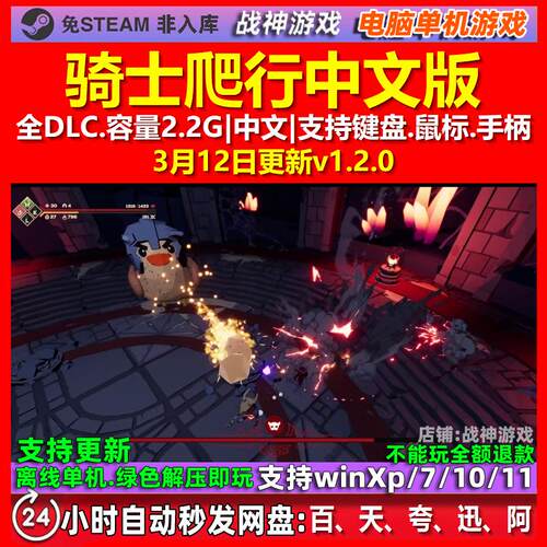 骑士爬行 Knight Crawlers 中文版 全DLC 免steam 电脑PC单机游戏