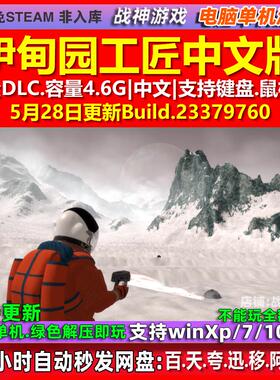 伊甸园工匠Eden Crafters 中文版 全DLC 免steam 电脑PC单机游戏