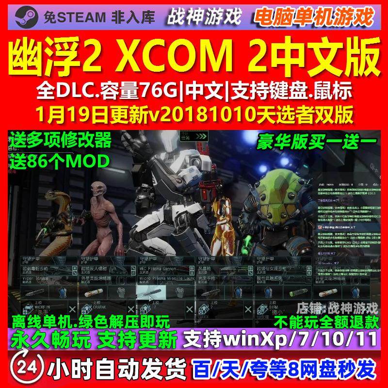 幽浮2 XCOM 2 中文版 全DLC 免steam 电脑PC单机游戏,电玩/配件/游戏/攻略,STEAM,淘宝优惠券,粉丝福利购,淘宝优惠卷