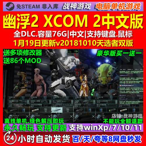 幽浮2 XCOM 2 中文版 全DLC 免steam 电脑PC单机游戏