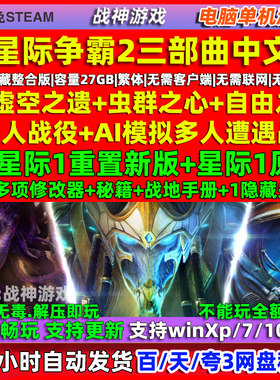 星际争霸2虚空之遗 虫族之心自由之翼免steam中文 电脑PC单机游戏