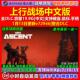 免steam 上行战场 电脑PC单机游戏 中文版 全DLC The Ascent