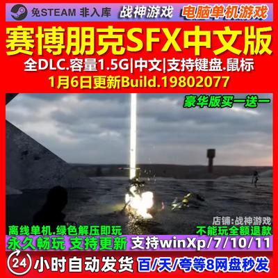 赛博朋克SFX Cyberpunk SFX 中文版 全DLC免steam 电脑PC单机游戏
