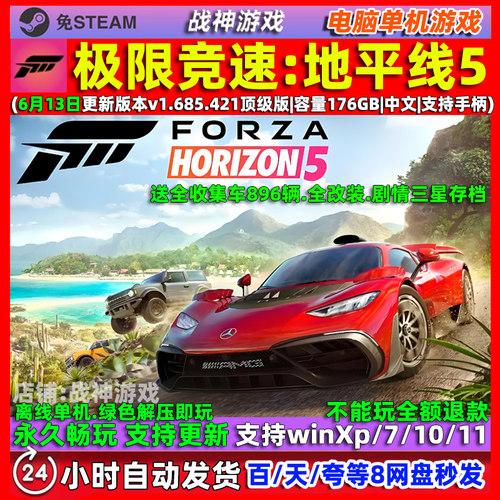 极限竞速地平线5全DLC免Steam中文PC电脑单机游戏 送全车辆存档