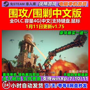 围攻围剿Besiege 中文版 全DLC 免steam 电脑PC单机游戏