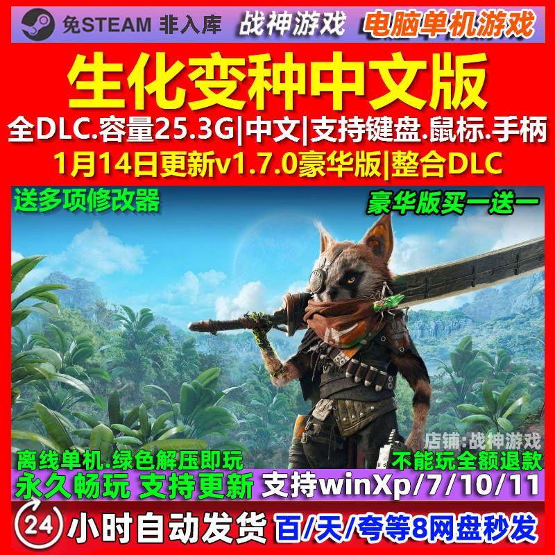 生化变种 Biomutant 中文版 全DLC 免steam 电脑PC单机游戏,电玩/配件/游戏/攻略,STEAM,淘宝优惠券,粉丝福利购,淘宝优惠卷