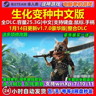 生化变种 Biomutant 中文版 全DLC 免steam 电脑PC单机游戏