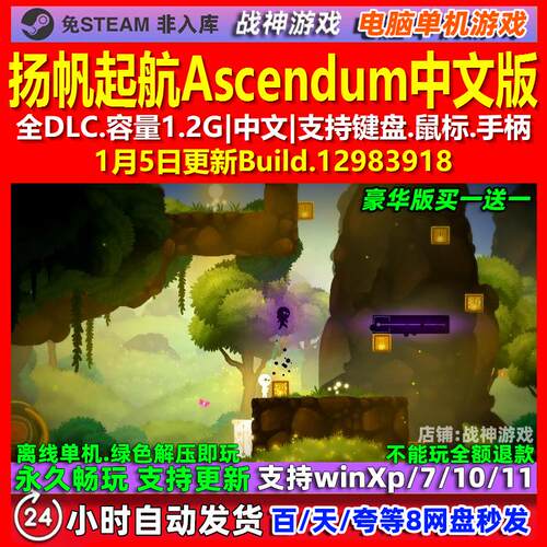 扬帆起航Ascendum 中文版 全DLC 免steam 电脑PC单机游戏