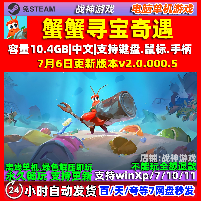蟹蟹寻宝奇遇 更新7月 免steam 全DLC中文 PC单机游戏 送修改器