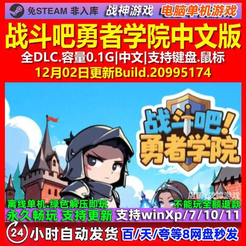 战斗吧勇者学院 中文版 全DLC 免steam 电脑PC单机游戏