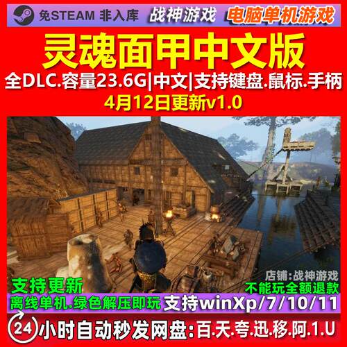 灵魂面甲Soulmask 中文版 全DLC 免steam 电脑PC单机游戏