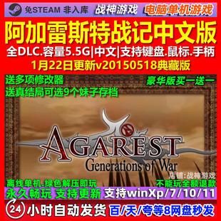 阿加雷斯特战记 中文版 全DLC 免steam 电脑PC单机游戏