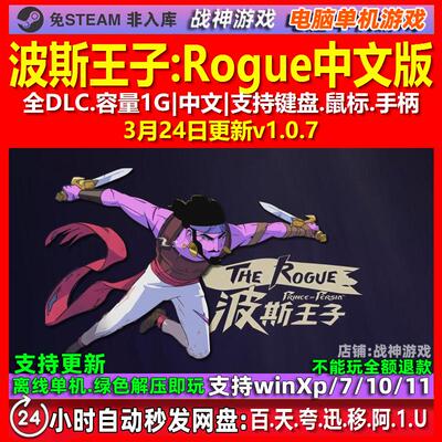 波斯王子Rogue 中文版 全DLC 免steam 电脑PC单机游戏