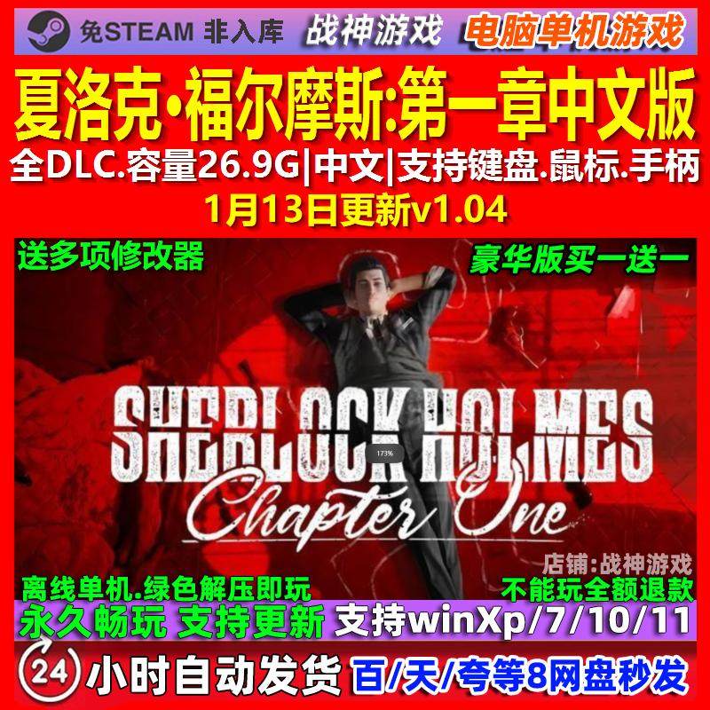 夏洛克·福尔摩斯第一章 中文版 全DLC 免steam 电脑PC单机游戏,电玩/配件/游戏/攻略,STEAM,淘宝优惠券,粉丝福利购,淘宝优惠卷
