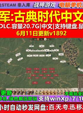 将军古典时代 中文版 全DLC 免steam 电脑PC单机游戏