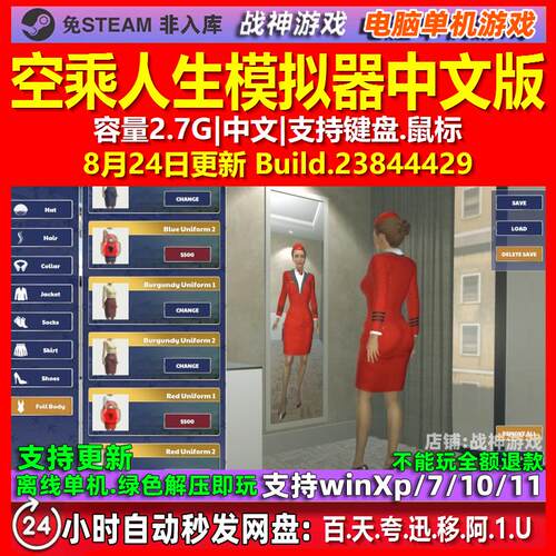 空乘人生模拟器 中文版 电脑PC单机游戏