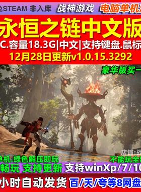 永恒之链Eternal Strands 中文版 全DLC 免steam 电脑PC单机游戏