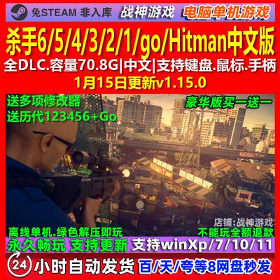 杀手6/5/4/3/2/1/go/Hitman 中文版全DLC免steam电脑PC单机游戏