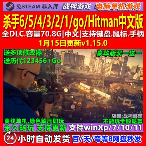 杀手6/5/4/3/2/1/go/Hitman 中文版全DLC免steam电脑PC单机游戏