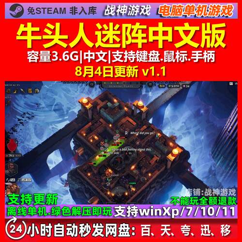 牛头人迷阵 Minos 中文版 电脑PC单机游戏