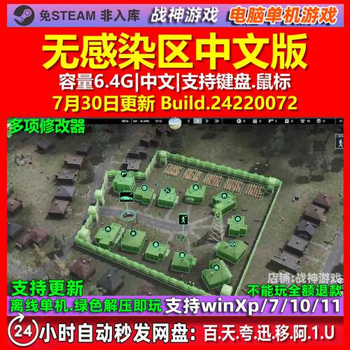 无感染区 中文版 电脑PC单机游戏