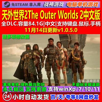天外世界2 The Outer Worlds 2中文版全DLC免steam电脑PC单机游戏