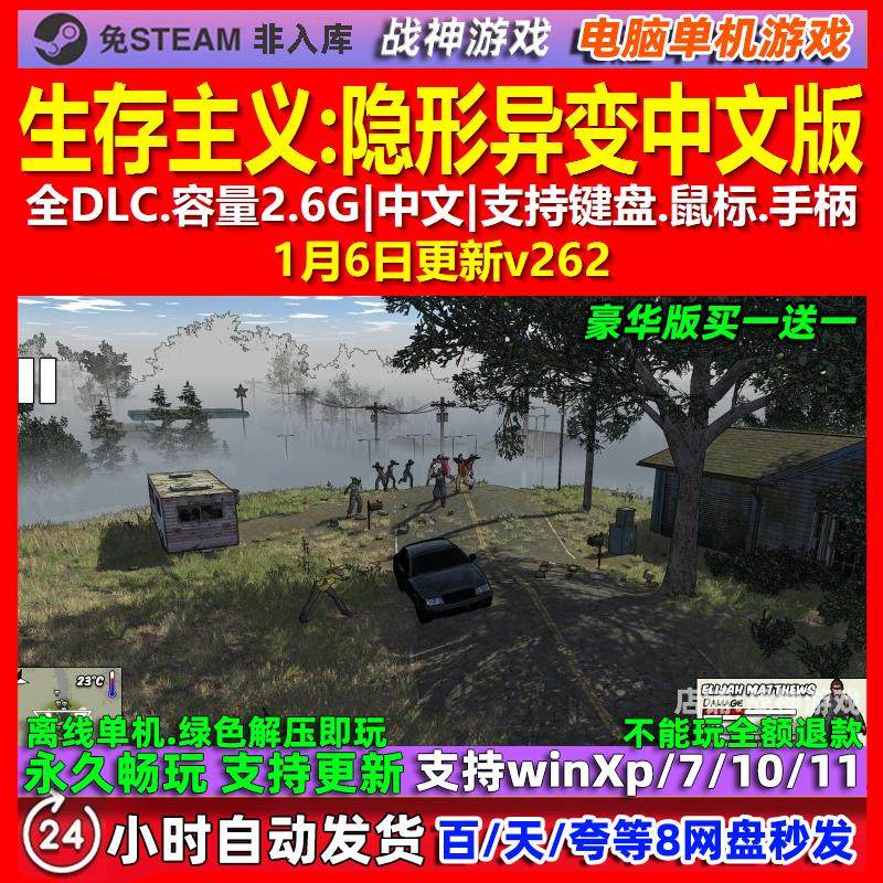 生存主义隐形异变 中文版 全DLC 免steam 电脑PC单机游戏