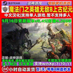 魔法门之英雄无敌8上古纪元0.45 中文版 免Steam电脑PC单机游戏