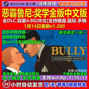 恶霸鲁尼奖学金版 中文版 全DLC 免steam 电脑PC单机游戏