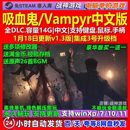 吸血鬼/Vampyr 中文版 全DLC 免steam 电脑PC单机游戏