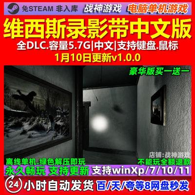维西斯录影带Vesnith Tapes 中文版全DLC免steam电脑PC单机游戏