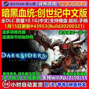 暗黑血统创世纪 中文版 全DLC 免steam 电脑PC单机游戏