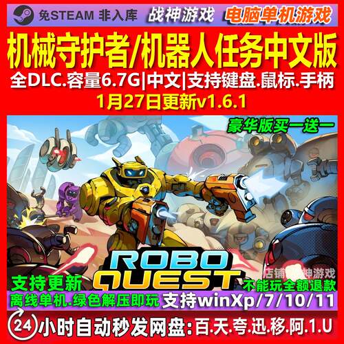 机械守护者 中文版 全DLC 免steam 电脑PC单机游戏