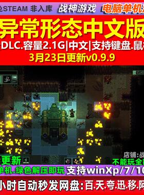 异常形态Quasimorph 中文版 全DLC 免steam 电脑PC单机游戏