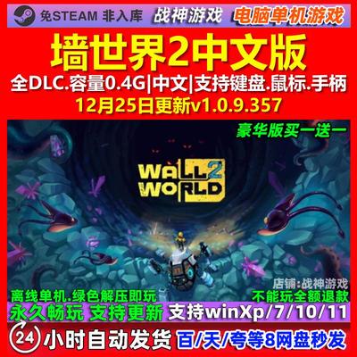 墙世界2 Wall World 2 中文版 全DLC 免steam 电脑PC单机游戏