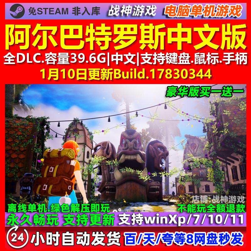 阿尔巴特罗斯Albatroz 中文版 全DLC 免steam 电脑PC单机游戏,电玩/配件/游戏/攻略,STEAM,淘宝优惠券,粉丝福利购,淘宝优惠卷