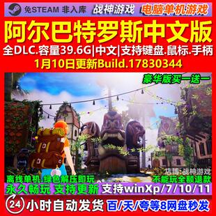 阿尔巴特罗斯Albatroz 中文版 全DLC 免steam 电脑PC单机游戏