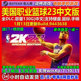 美国职业篮球23 NBA 2K23 中文版 全DLC 免steam 电脑PC单机游戏