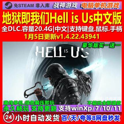 地狱即我们Hell is Us 中文版 全DLC 免steam 电脑PC单机游戏