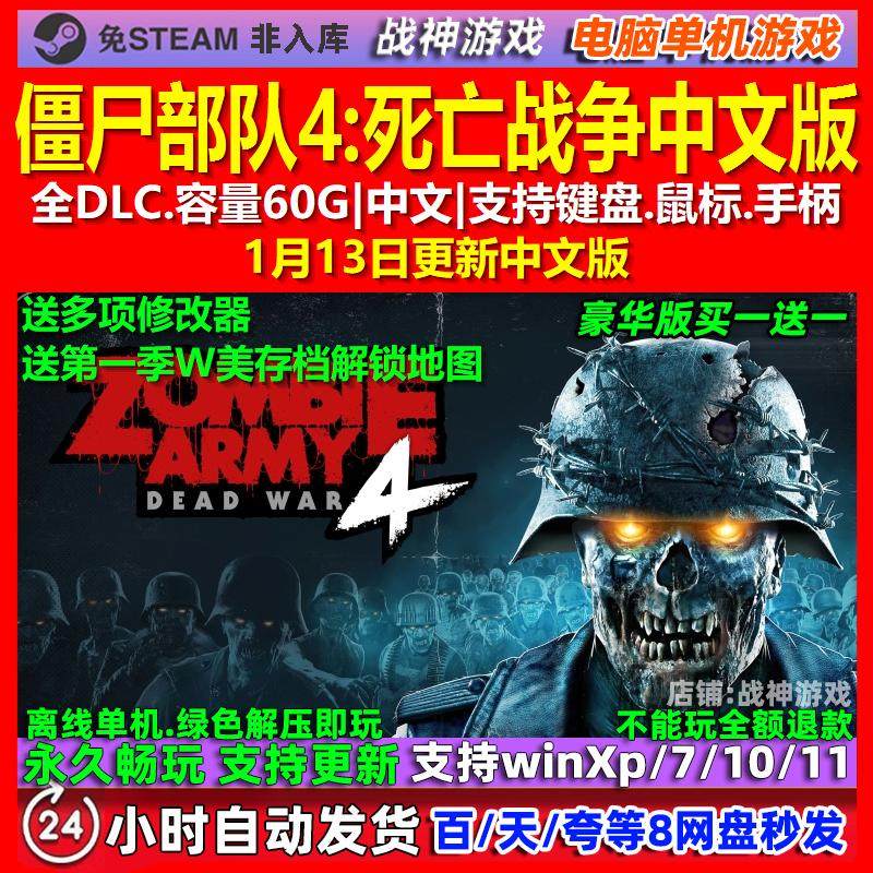 僵尸部队4死亡战争 中文版 全DLC 免steam 电脑PC单机游戏,电玩/配件/游戏/攻略,STEAM,淘宝优惠券,粉丝福利购,淘宝优惠卷