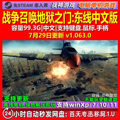 战争召唤地狱之门东线 中文版 电脑PC单机游戏
