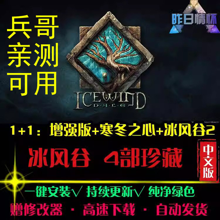 冰风谷2\1寒冬之心增强版中文合集 角色扮演PC单机游戏龙与地下城