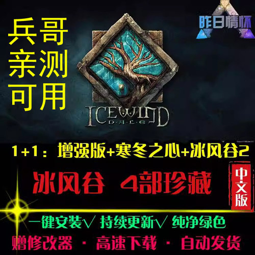 冰风谷2\1寒冬之心增强版中文合集 角色扮演PC单机游戏龙与地下城